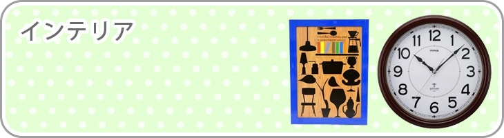 �C���e���A