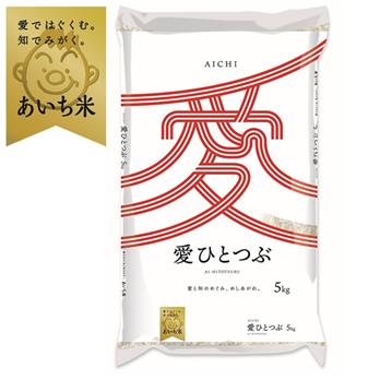 金賞受賞米 あいち米愛ひとつぶ 5kg
