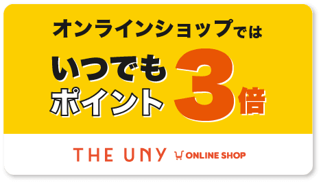 いつでもポイント3倍デーのご案内へリンク