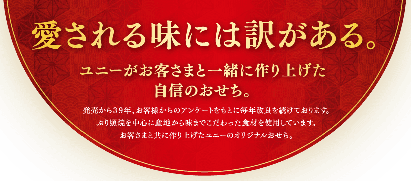 愛される味には理由がある