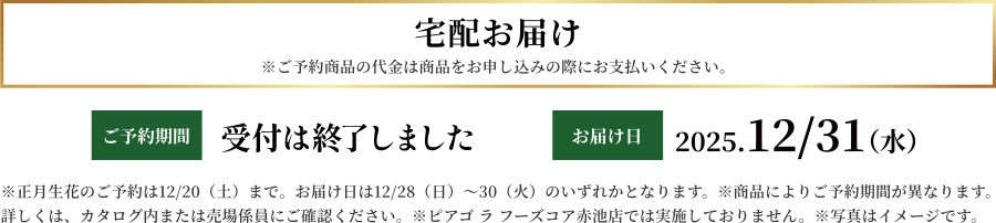 宅配お届け
