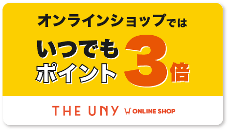 いつでもポイント3倍デーのご案内へリンク