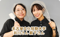 名古屋文化短期大学 X ユニー 共同開発イメージ