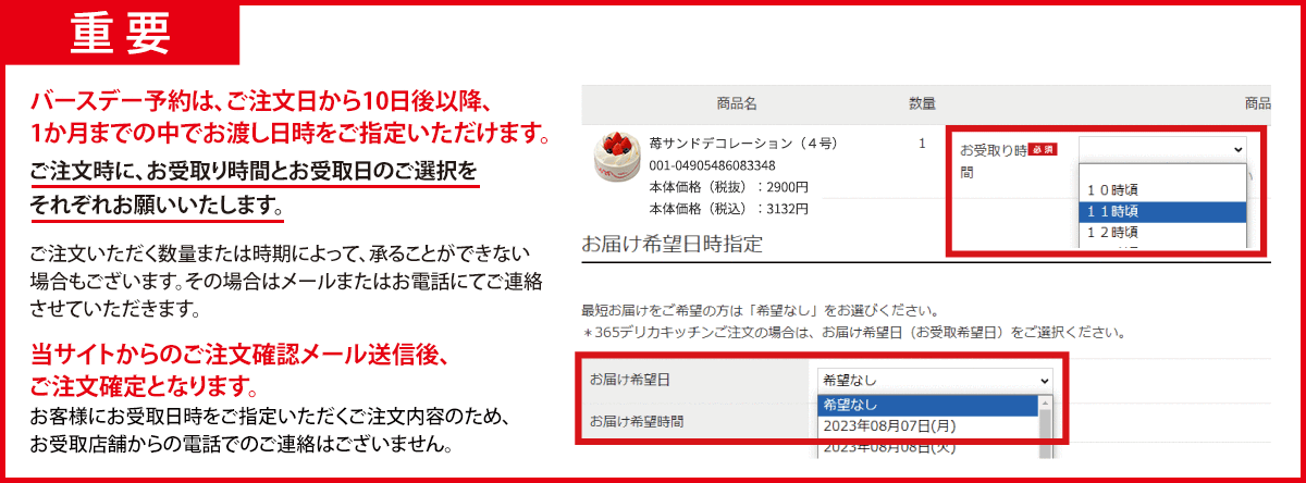 バースデー予約のご注意