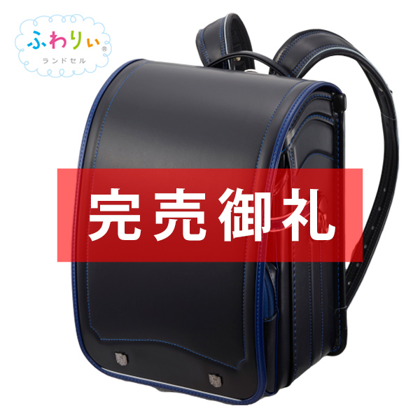 【軽量　ふわりぃ&reg;】オリビエランドセル男児