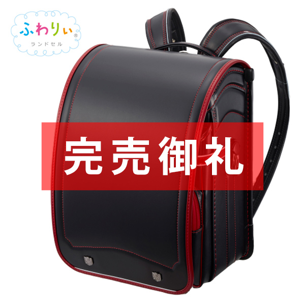 【軽量　ふわりぃ&reg;】オリビエランドセル男児