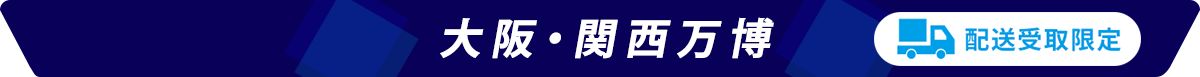 大阪万博