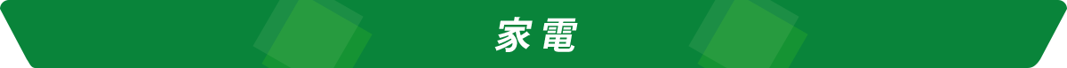 シークレットセール