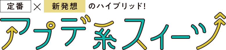 �A�v�f�n�X�C�[�c