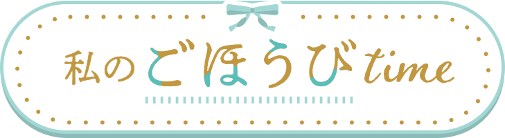 ���̂��ق���time